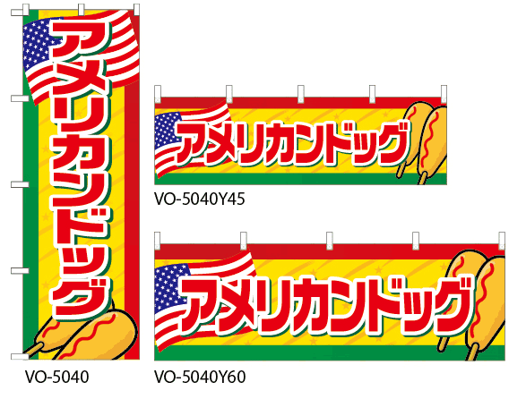 特価のぼり旗・横幕・トータルイメージ