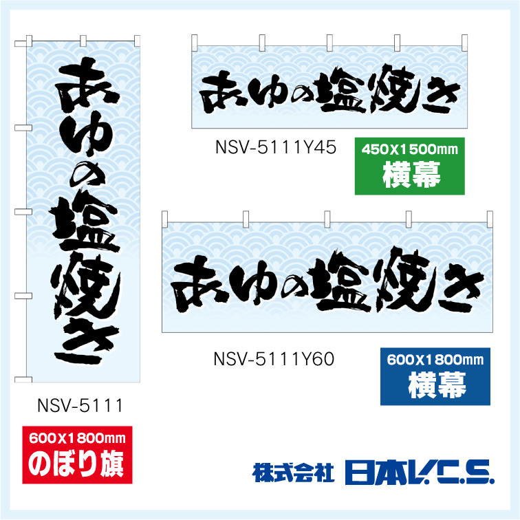 特価のぼり旗・横幕・トータルイメージ