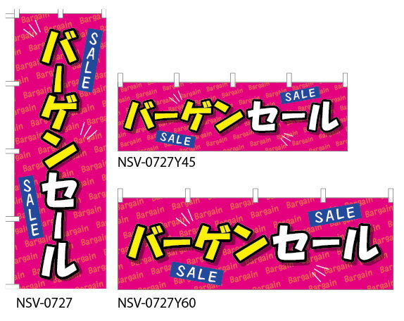 楽天のぼり旗の（株）日本ブイシーエス【バーゲンセール】特価のぼり旗・横幕・トータルイメージ