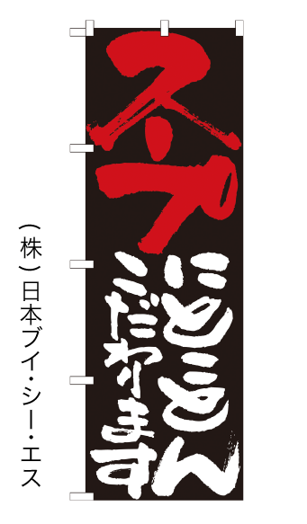 ※画面の色と実際の色は多少異なります。ご了承下さい。 　　　　　　　　　　のぼり旗関連用品 のぼりポール のぼり注水台 ポール・注水台 のぼり旗 関連器具 &nbsp;・ポリエステル製・サイズ：600&times;1,800mm