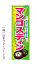 【マンゴスティン】のぼり旗【nko-04】【28N7895】【果物】 1,815円