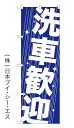 ※画面の色と実際の色は多少異なります。ご了承下さい。 　　　　　　　　　　のぼり旗関連用品 のぼりポール のぼり注水台 ポール・注水台 のぼり旗 関連器具 &nbsp;・ポリエステル製・サイズ：600&times;1,800mm