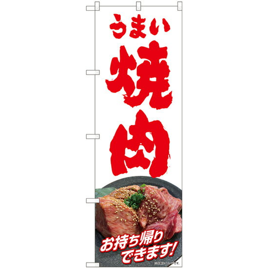 うまい焼肉 お持ち帰