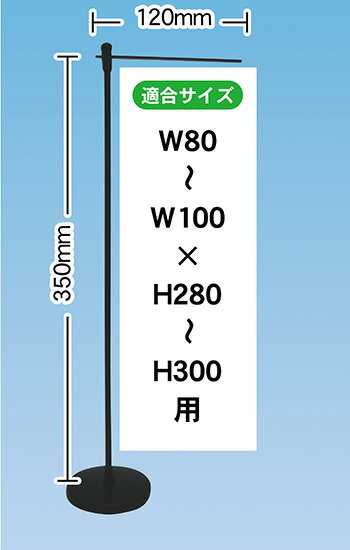 ミニのぼり用平台ポール(ウェイト付)