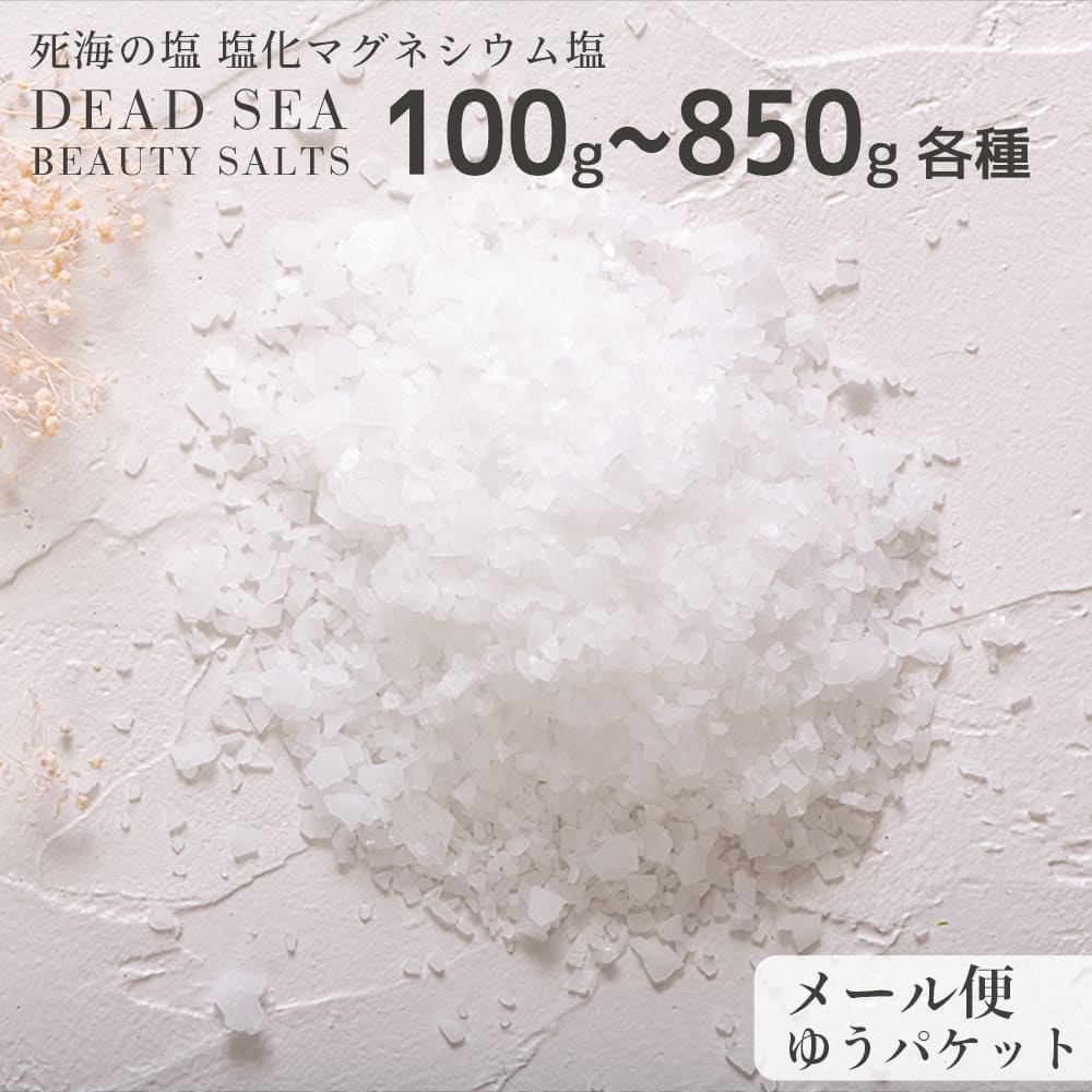 塩化マグネシウム 入浴剤 死海の塩 