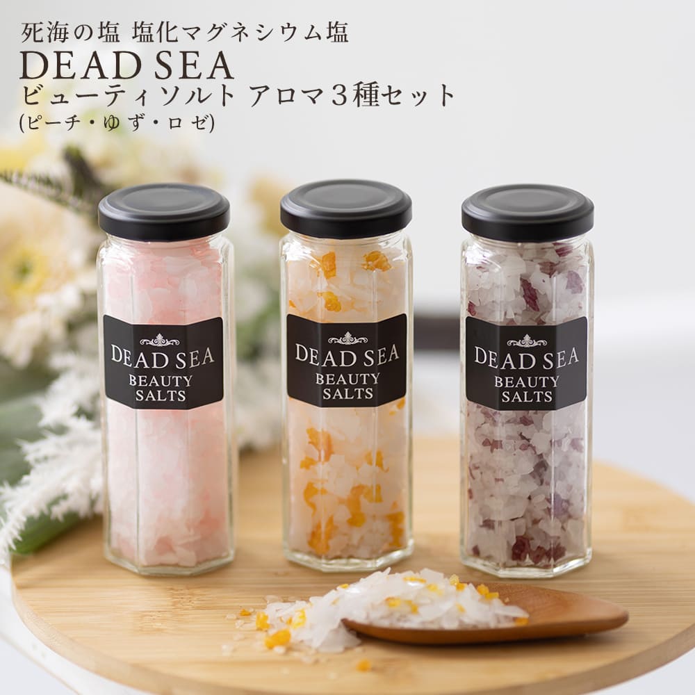 塩化マグネシウム 死海 バスソルト デッドシー ビューティソルト アロマ 瓶詰セット 100g x 3種類 死海の塩 入浴剤 フレーク 高級 薔薇 ロゼ ゆず ...
