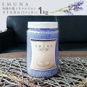 エムナー デッドシー ミネラル ソルト クリスタル ラベンダー 1kg ボトル 死海の塩 バスソルト 死海 アロマ 芳香浴 入浴剤 高級 送料無料 リラックス ...