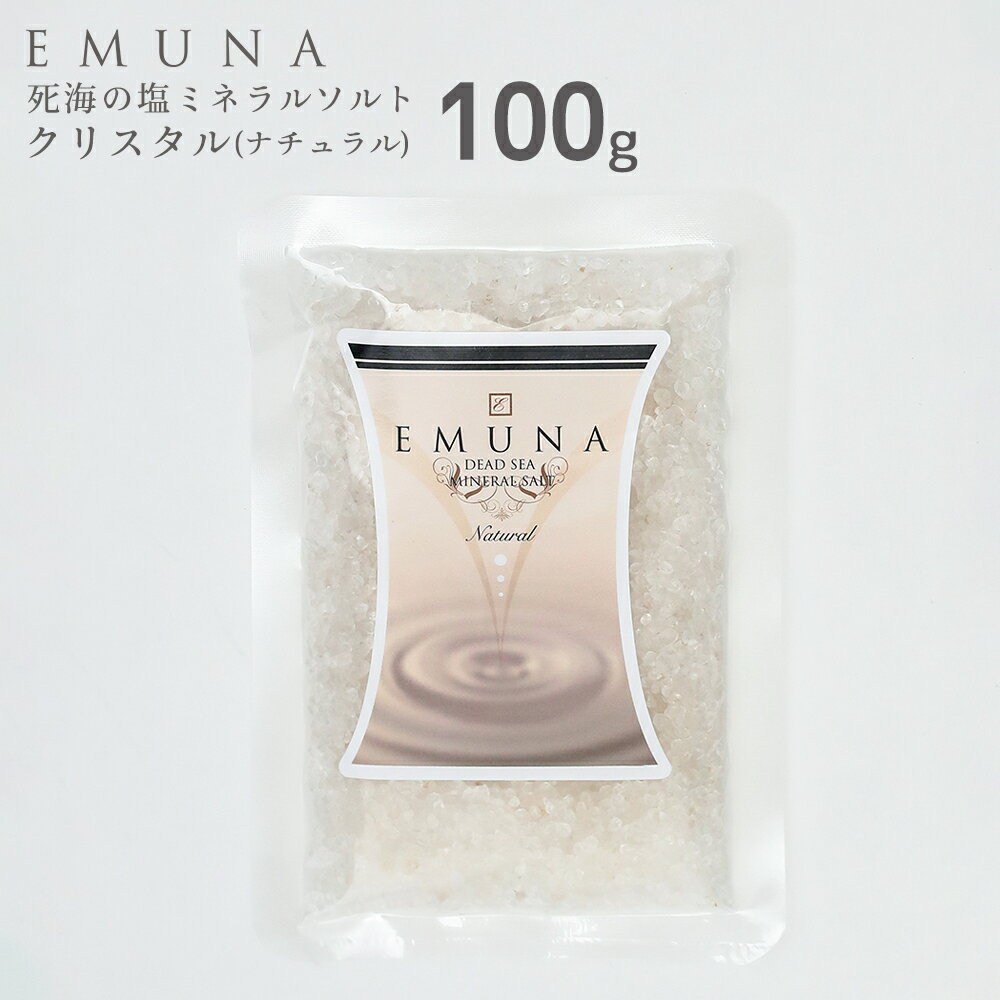 ▼ちょっぴりお得な200g袋はコチラ▼ その他ナチュラルのラインナップはコチラNATURAL無香料 ●商品情報 ・販売名：エムナーデッドシーミネラルソルトクリスタル　ナチュラル ・内容量：100g ・成分表示：海塩 ・原産国：イスラエル ・商品区分：化粧品 ◆1回分の100g入り、携帯にも便利な使い切りタイプです。メール便でお届けします。 エムナーデッドシーミネラルソルト・ナチュラルは死海の海水をそのまま天日乾燥し結晶化させた天然塩で粒子径1.7〜4.0mmのバスソルトです。死海の海水は一般の海水と比べて、4倍のナトリウム、20〜45倍のカリウム、マグネシウム、カルシウムが含まれています。この死海の海水ミネラルをそのまま含んだ無着色、無香料のバスソルトです。 ◇ナチュラルは無香料・無着色ですが、湿気などを帯びると白色から徐々に透明になります。 触感もサラサラしたものから徐々にしっとりしてきます。 これはエムナーシリーズのファイン(砂粒タイプ)も同様となります。 ◇弊社の塩は死海から水を採取し、塩田で天日乾燥しています。 採取の際に泥や小石などの不純物が一緒に削り取られて混じることがあります。 そのため、ロットによっては小石が多かったり、固まりやすくなる場合があります。 大きなものは目視にて取り除いておりますが、取り切れないものが混入する場合がありますことをご了承ください。 フレグランスシリーズはコチラ ■ご使用方法 ご家庭用の浴槽（180～200L）に50～100gのクリスタルを溶かしてください。 37～39℃のぬるま湯で、ゆっくり入浴してください。 ●使用上のご注意 ・本品は食用ではございません。万一誤って大量に飲み込んだときは、水を飲ませるなどの処置を行って医師にご相談ください。 ・皮膚あるいは体質に異常のある場合は医師に相談の上、ご使用ください。 ・使用中や使用後に皮膚に発疹、赤み、かゆみが出るなど肌に合わない場合は、ご使用をおやめください。 ・目に入ったときは水で洗い流して下さい。 ・24時間風呂など、循環式の風呂釜で使用しないでください。フィルターが目詰まりしたり、浴槽・風呂釜をいためる場合があります。 ・乳幼児の手の届かない所に保管して下さい。 ・入浴以外の用途に使用しないでください。 ギフトセットはコチラ お試しセットはコチラ