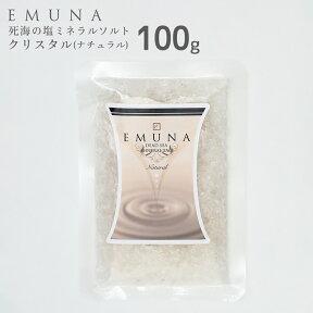 [クーポン有] エムナー デッドシー ミネラルソルト クリスタル ナチュラル 無香料 100g 使い切り バスソルト 死海の塩 入浴剤 イスラエル塩湯 送料無料 お風呂グッズ メール便 マグネシウム ポイント消化 メーカー直販 おうちエステ癒し 無添加 温活