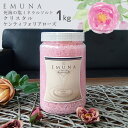 エムナー デッドシー ミネラル ソルト クリスタル ローズ 1kg ボトル 死海の塩 バスソルト 入浴剤 死海 塩入浴 薔薇の香り バラ ばら アロマ 芳香浴 ...