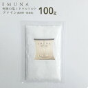 [クーポン有] バスソルト 入浴剤 ソルト スクラブ エムナー デッドシー ミネラルソルト ファイン 100g 使い切り 死海ミネラル塩 マッサージソルト 発汗 送料無料 塩入浴 お風呂 イスラエル メール便 マグネシウム 買い回り ポイント消化 無添加 温活