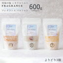 デッドシー フレグランス バスソルト よりどり3種セット 600g(200g x 3袋) 死海の塩 入浴剤 天然塩 発汗 おしゃれ 高級 ギフト 送料無料 保湿...