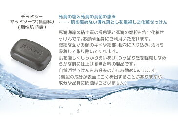 【死海ドロ石けん】Jerichoデッドシーマッドソープ125g×14個セット 洗顔石鹸 固形 石けん 送料無料 ブラックマッド クレイ イスラエル 死海の塩 死海の泥 脂性肌 リラックス デッドシーソープ 詰め合わせ 業務用 お風呂グッズ