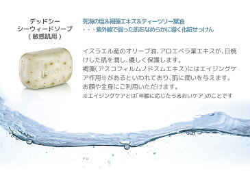 【死海海藻石けん】Jerichoデッドシーシーウィードソープ125g×6個セット 送料無料 洗顔石鹸 固形 石鹸 詰め合わせ 死海の塩 リラックス 敏感肌 年齢肌デッドシーソープ まとめ買い 石けん 業務用 エステサロンご愛用 お風呂