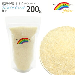 死海ミネラル塩レインボーイエロー200g　ゆずの香り バスソルト アロマ スクラブ 発汗 入浴剤 送料無料 死海の塩 柚子 塩入浴 イスラエル 4回分 リラックス メール便 マグネシウム入浴 ボディケア 買い回り ポイント消化 メーカー直営店 お風呂 デッドシーバスソルト