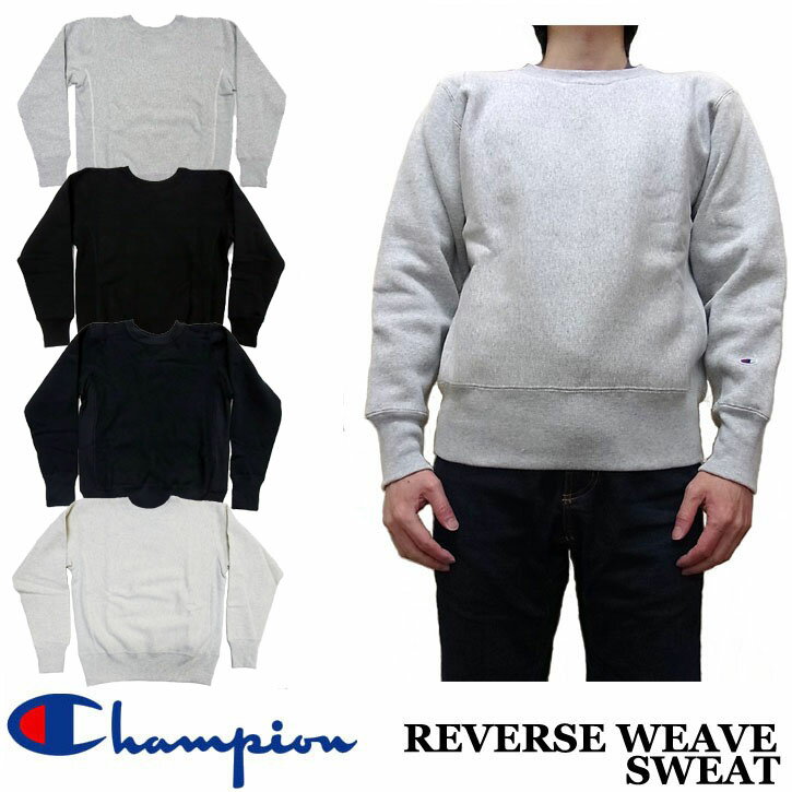 Champion リバースウィーブ　スウェット 11.5oz 全4色　C3-W004 チャンピオン