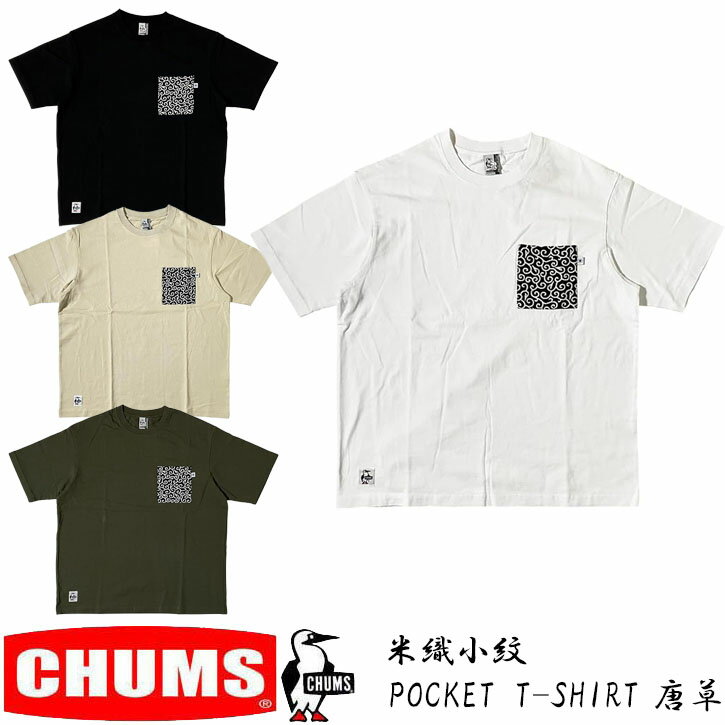 2026新作 東北別注 CHUMS 米織小紋柄 ポケットTシャツ 唐草 全4色 メンズ チャムス Tシャツ CH01-2833 オーバーサイズ ゆったり ビッグシルエット USAコットン