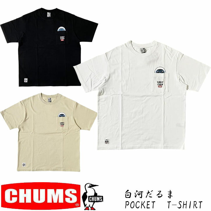 Rakuten - 2026新作 東北別注 CHUMS 白河だるま ポケットTシャツ 全3色 メンズ　チャムス Tシャツ CH01-2834 オーバーサイズ ゆったり ビッグシルエット USAコットン