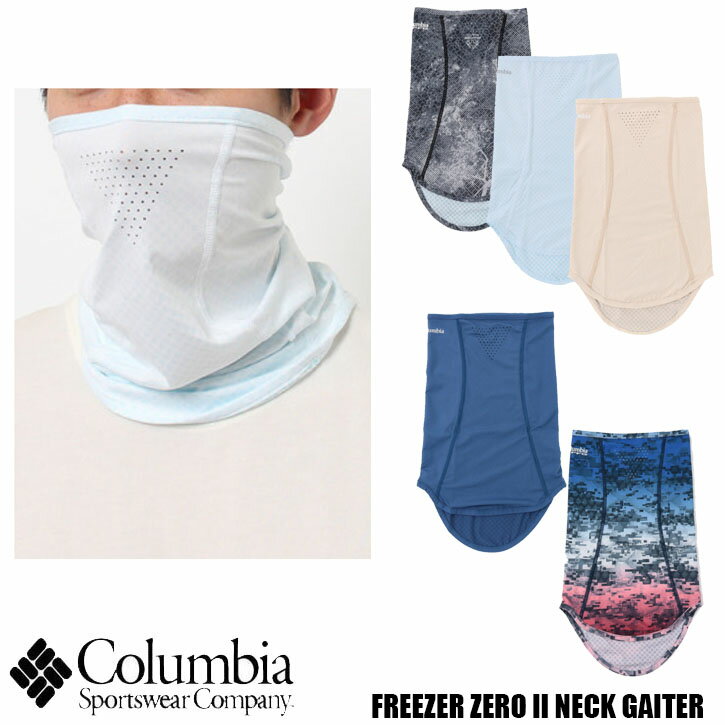 楽天JERRYS　STOREColumbia Freezer Zero II Neck Gaiter コロンビア フリーザーゼロIIネックゲイター CU0134 紫外線対策 UVカット 冷却機能 吸湿速乾 フェイスマスク 首巻き