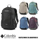 Columbia Castle Rock 25L Backpack II キャッスルロック 25L バックパック 2 PU8662 全5色　コロンビア リュック　デイパック　通勤　通学　登山
