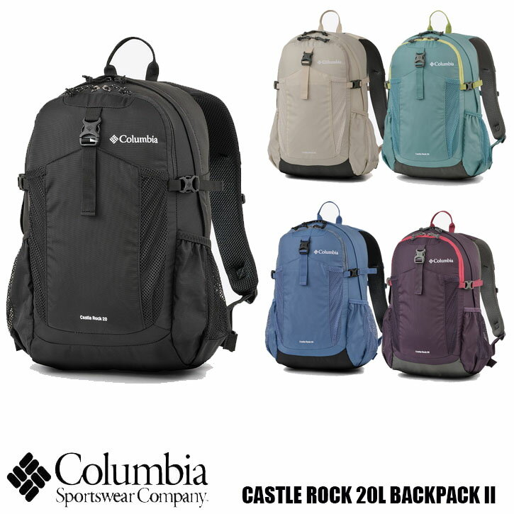 Columbia Castle Rock 20L Backpack II キャッスルロック 20L バックパック 2 PU8663 全5色 コロンビア リュック デイパック 通勤 通学 登山