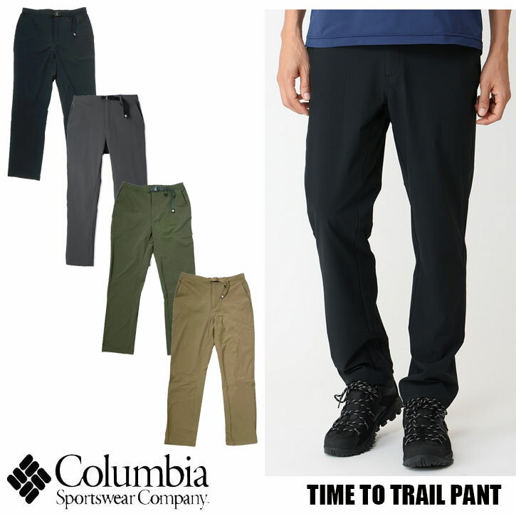 Rakuten - Columbia TIME TO TRAIL PANT タイム トゥー トレイルパンツ XE9657 全4色　コロンビア　トレッキング ハイキング ナイロンパンツ　ジョガーパンツ 紫外線防止 撥水　ストレッチ　オムニシールド