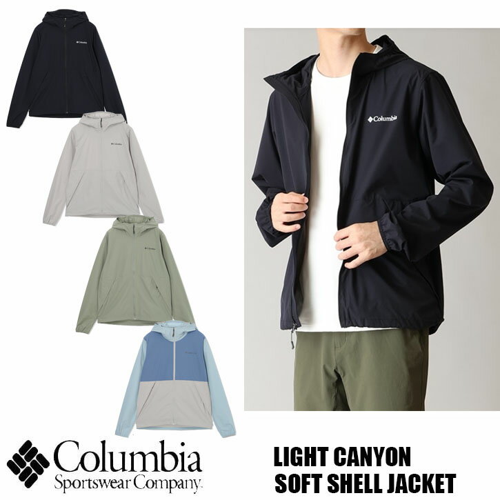 Columbia LIGHT CANYON SOFT SHELL JACKET ライトキャニオン ソフトシェル ジャケット XE9962 全4色　コロンビア　ナイロンジャケット 　マウンテンパーカー 撥水 ストレッチ　パッカブル（楽天・JERRYS　STORE）