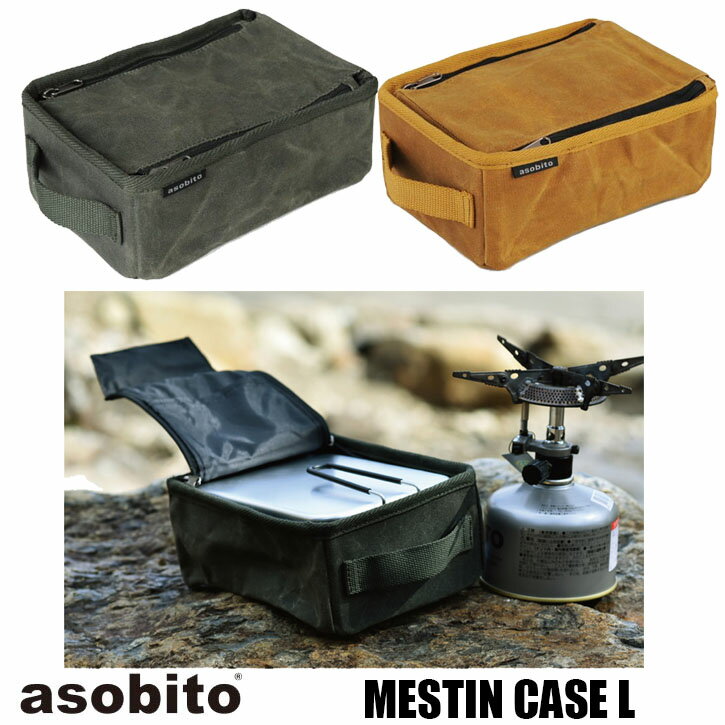 asobito アソビト メスティンケースL ab-033 防水帆布 マルチケース アウトドア キャンプ キャンプ用品 カトラリー 米 OD缶ケース 調味料 ご飯 マルチケース通販格安セール情報 楽天 通販