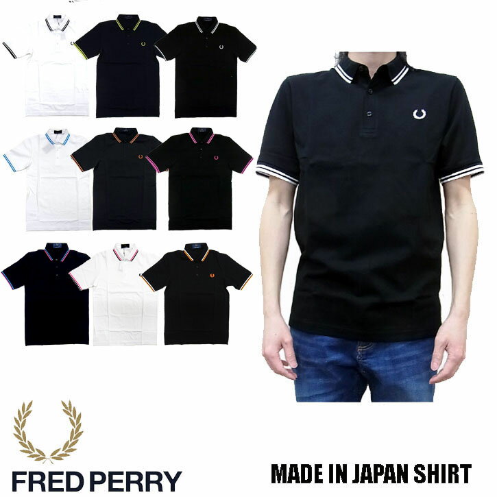 フレッドペリー FRED PERRY MADE IN JAPAN SHIRT M102 全9色 フレッドペリー ティップラインポロシャツ 日本製