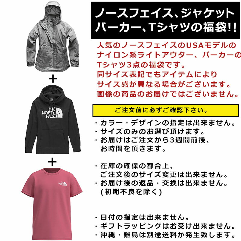 ノースフェイス 福袋 ジャケット Tシャツ パーカー レディース 3点セット USAモデル THE North Face 送料無料 ブランド 福袋 2022 スポーツ アウトドア お得な半袖Tシャツ、スウェットパーカー、ジャケット3点 福袋 取寄 まとめ買い お得 お楽しみ袋 服 夏