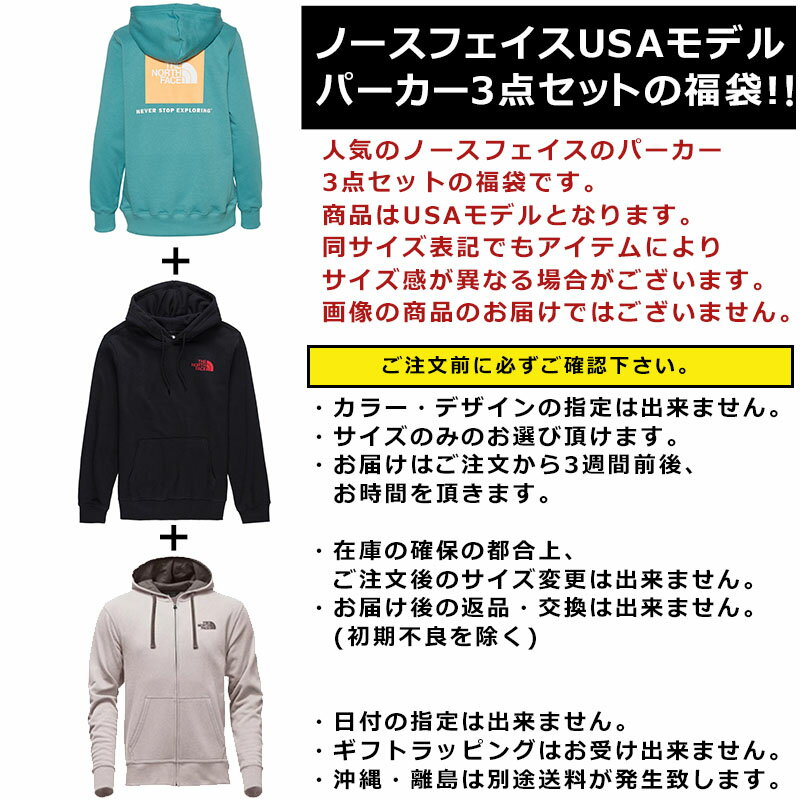 ノースフェイス パーカー 福袋 メンズ 3枚セット USAモデル THE North Face パーカー 3点セット 送料無料 メンズ ブランド スウェット福袋 2022 取寄まとめ買い お得 お楽しみ袋 服 夏