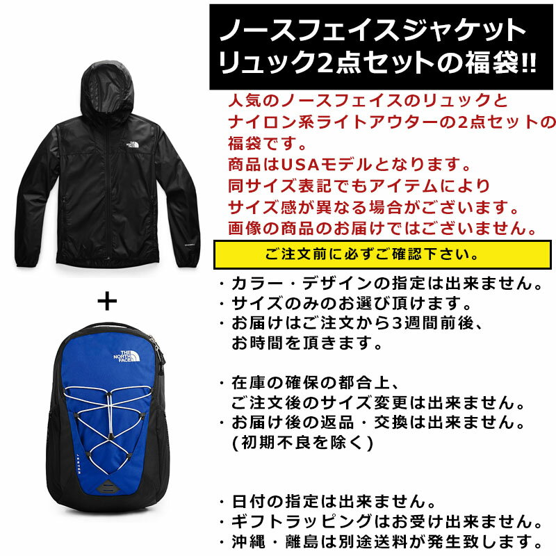 ノースフェイス 福袋 ジャケット リュック メンズセット USAモデル THE North Face 送料無料 メンズ ブランド 福袋 2022 売れ筋 お得なバッグ ジャケットの2点セット 取寄 送料無料まとめ買い お得 お楽しみ袋 服 夏