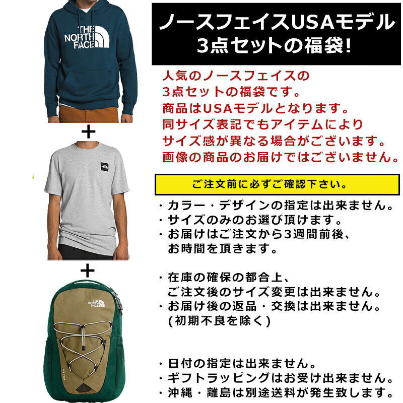 ノースフェイス 福袋 Tシャツ パーカー リュック メンズ 3枚セット USAモデル THE North Face 3点セット 送料無料 メンズ ブランド 福袋 2022 取寄まとめ買い お得 お楽しみ袋 服 夏