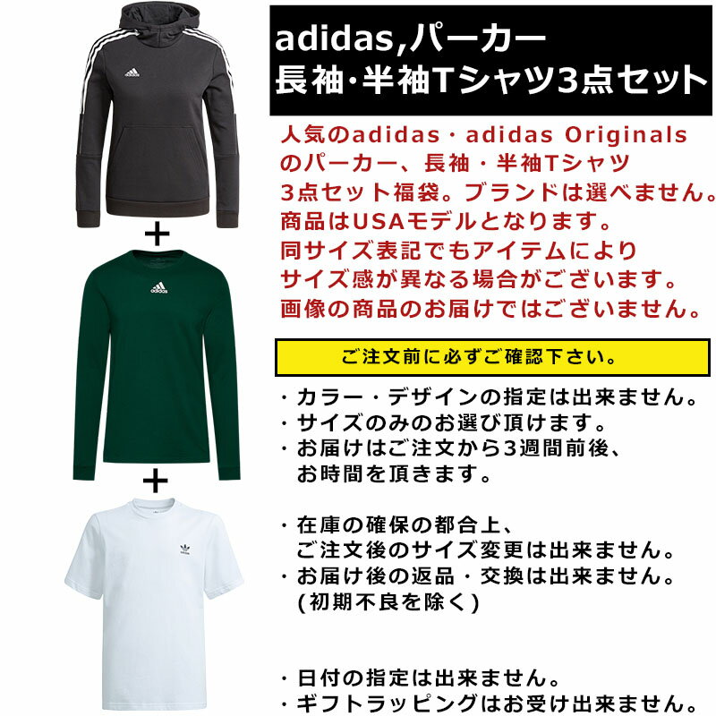 アディダス 福袋 パーカー 長袖 半袖 Tシャツ メンズ 3点セット USAモデル adidas 送料無料 メンズ ブランド 福袋 スポーツ お得な 半袖Tシャツ、長袖Tシャツ スウェットパーカー、3点セット福袋 2022 取寄 送料無料まとめ買い お得 お楽しみ袋 服 夏