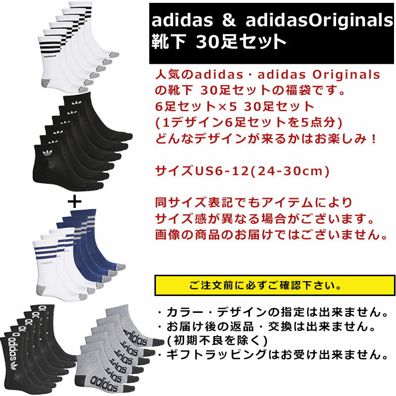 アディダス 靴下 ソックス メンズ 30足セット 30P USAモデル adidas 送料無料 メンズ ブランド 福袋 スポーツソックス お得な 靴下 セット 福袋 2022 送料無料まとめ買い お得 お楽しみ袋 服 夏