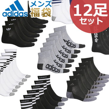 アディダス 靴下 ソックス メンズ 12足セット 12P 福袋 USAモデル adidas メンズ ブランド 福袋 スポーツ お得な 靴下 セット 福袋 2022まとめ買い お得 お楽しみ袋 服 夏