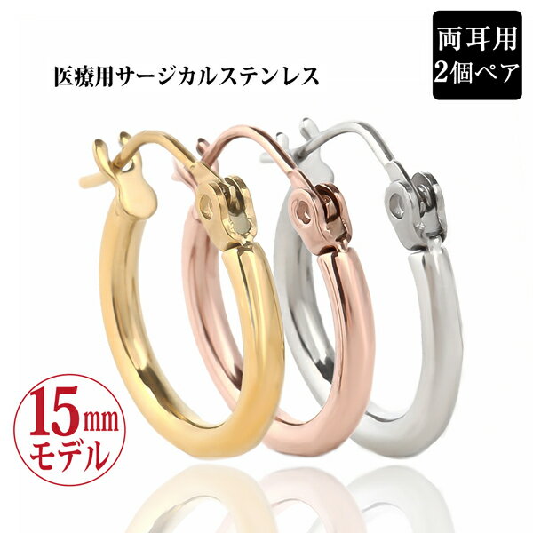 フープピアス ピンクゴールド イエローゴールド シルバー 両耳用 2φ×15mm ステンレス レディース メンズ 送料無料 金属アレルギーに優しい シンプル アレルギー対応 fourm クリスマス 母の日 男性 女性 ラッピング 包装 袋 誕生日 プレゼント ケース 箱 華奢 大き