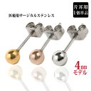 ピアス ファースト セカンド ボディ サージカルステンレス 片耳用 4mm ボール 丸 カラー スタッド 選べる3カラー アレルギーに優しいfourm クリスマス 母の日 レディース メンズ 男性 女性 ラッピング 包装 袋 誕生日 プレゼント ケース 箱 華奢 可愛い(4)