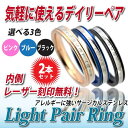 ペアリング ステンレス 刻印 無料 Foreverlove ライト 送料無料 7号 9号 11号 13号 15号 17号 19号 21号 アレルギーに優しい 指輪fourm クリスマス Xmas Christmas レディース メンズ 男性 女性 ラッピング 包装 袋 誕生日 プレゼント ケース 箱 華奢 大きいサイズ 可愛い お