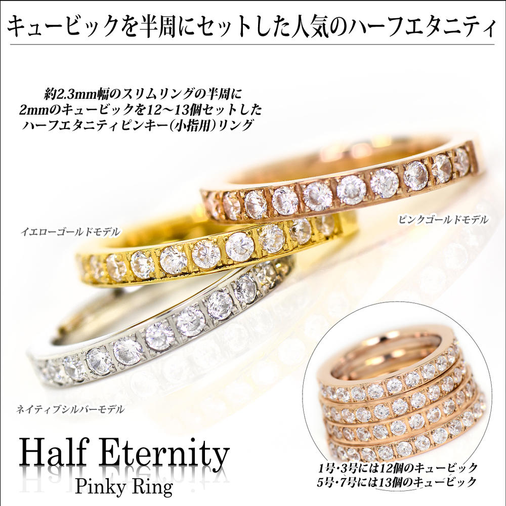 ペアリングと刻印の専門店 j-fourmのキュービックジルコニア リング ハーフエタニティ ピンキー ステンレス 指輪 レディース ピンクゴールド イエローゴールド シルバー アレルギーに優しい fourm クリスマス Xmas Christmasメンズ 男性 女性 ラッピング 包装 袋 誕生日 プレゼント ケース 箱 華奢 大きいサイズ｜アングル2