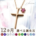 クロス ネックレス ステンレス 誕生石 十字架 3mm ピン...
