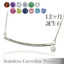 ネックレス 刻印 サージカル ステンレス スマイル ペンダント 誕生石 チャーム カーブライン 金属アレルギーに優しい 出産祝い 内祝い fourm クリスマス...