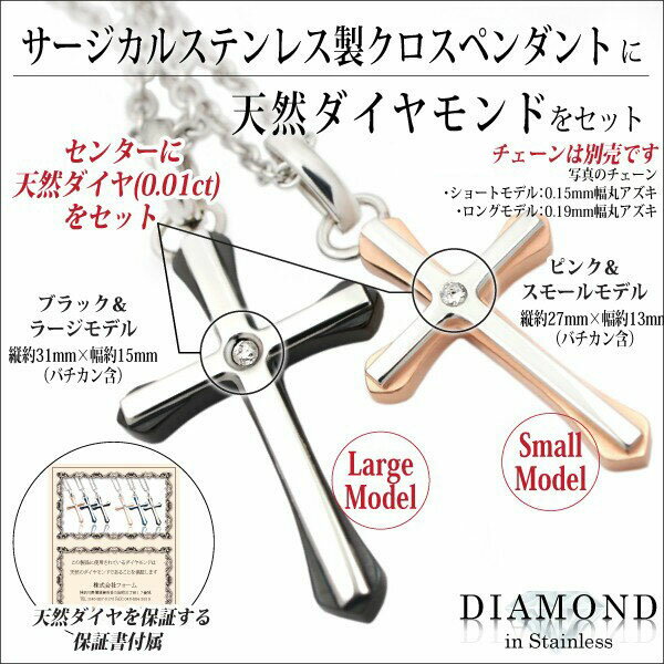 ステンレス カラークロス 天然ダイヤラージ1個 ペアペンダントトップに ペアネックレスに ステンレスペンダントトップ 刻印 送料無料 アレルギーに優しい fourm クリスマス 母の日 レディース メンズ 男性 女性 ラッピング 包装 袋 誕生日 プレゼント ケース 箱 華奢