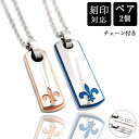 ペアネックレス 刻印 ステンレス フレアプレート レディースショート メンズロング 2個 送料無料 ペンダントトップ アレルギーに優しい fourm クリスマス...