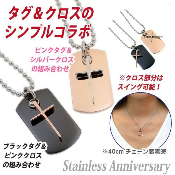 ステンレス アニバーサリードッグタグ ドッグタグ クロス 刻印 チェーン込み 2個 ...