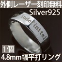 指輪 刻印 レディース シンプル リング シルバー 925 平打ち 5mm 1個 外側 名入れ 入れ無料 平打ち 7号〜29号 楽ギフ_包装選択 送料無料fou...
