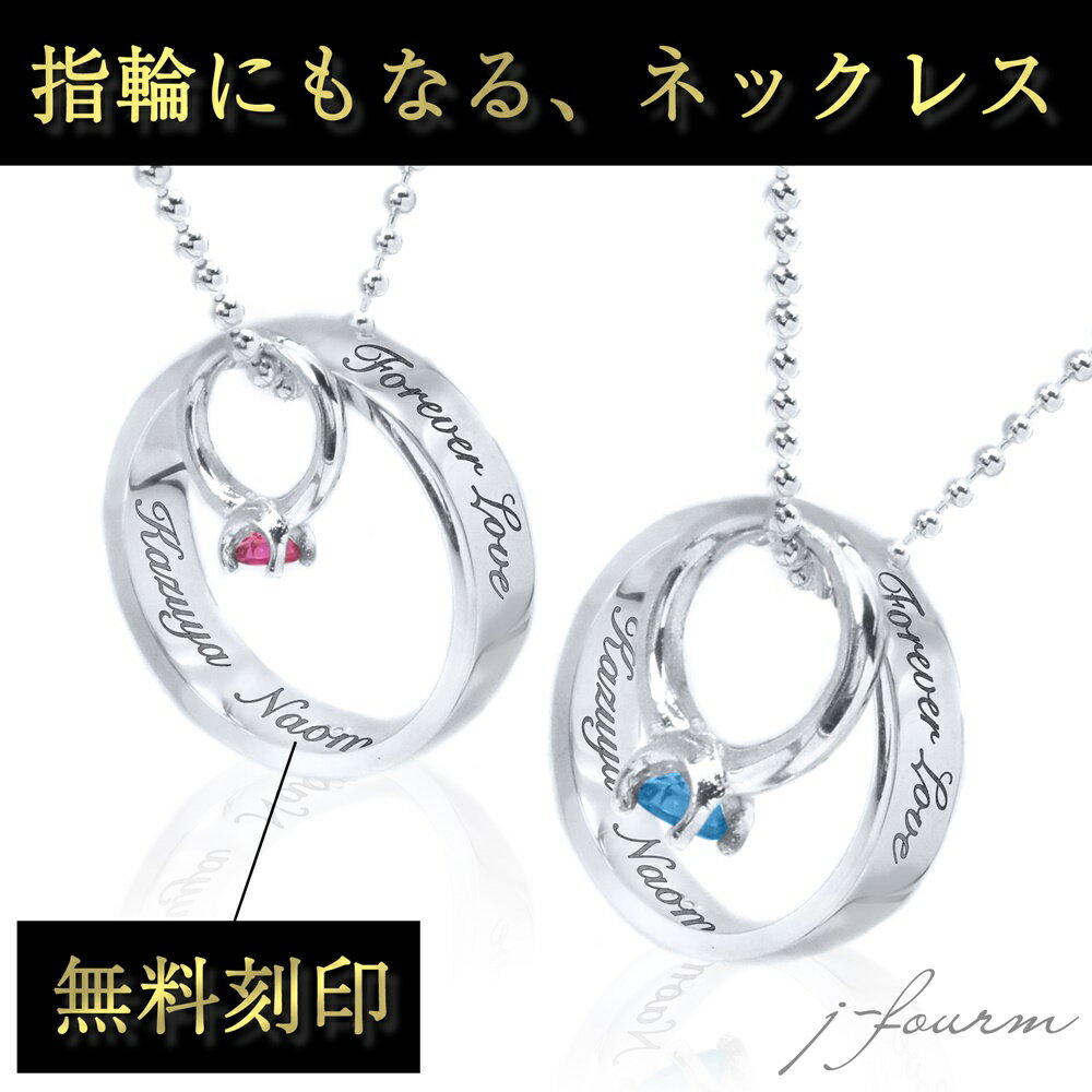 ペアネックレス 刻印 ベビーリング アニバリング 大小2個 シルバー 925 誕生石 送料無料 7号 9号 11号 13号 15号 17号 40cm 45cm ...