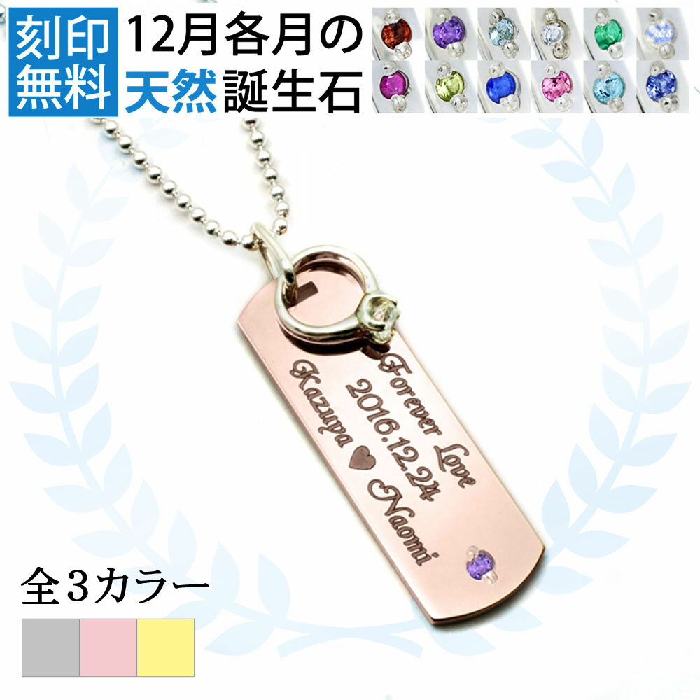 ベビーリング 刻印 ネックレス 無料 送料無料 シルバー 925 アニバーサリープレート 小1個 誕生石 40cm 45cm 50cm 55cm 60cm 出産...