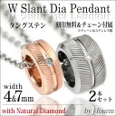 タングステン 天然 ダイヤモンド スラントカット ペアネックレス 4mm 7mm 2個 刻印 各1行無料 送料無料 ペンダントトップ アレルギーに優しい fourm クリスマス 母の日 レディース メンズ 男性 女性 ラッピング 包装 袋 誕生日 プレゼント ケース 箱 華奢 大(4)