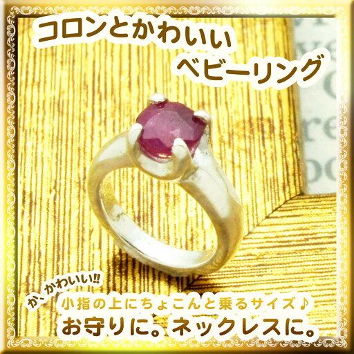 ベビーリング 天然ルビー ネックレス シルバー925 スモール ペンダントトップ 7月誕生石 ベビーリング 天然ルビー ネックレス シルバー925 スモール ペンダントトップ 7月誕生石